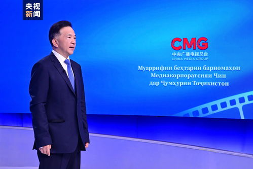 中央廣播電視總臺精品節目塔吉克斯坦展映啟動，深化中塔廣播電視合作