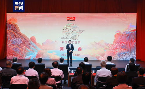 傳文化根脈 唱時(shí)代新聲——中央廣播電視總臺(tái)《原聲天籟·中國(guó)民歌盛典》啟動(dòng)