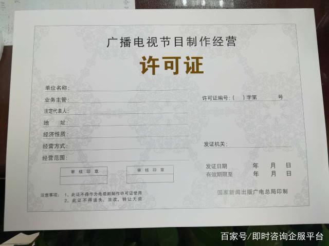 河北廣播電視節(jié)目制作經(jīng)營(yíng)許可證辦理全流程解析