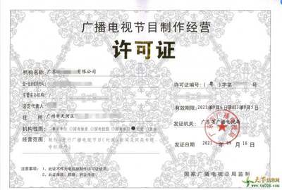 南海區(qū)廣播電視節(jié)目經(jīng)營(yíng)許可證辦理全流程指南